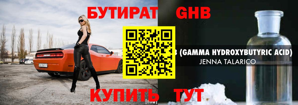 Бутират оксана Нефтекамск