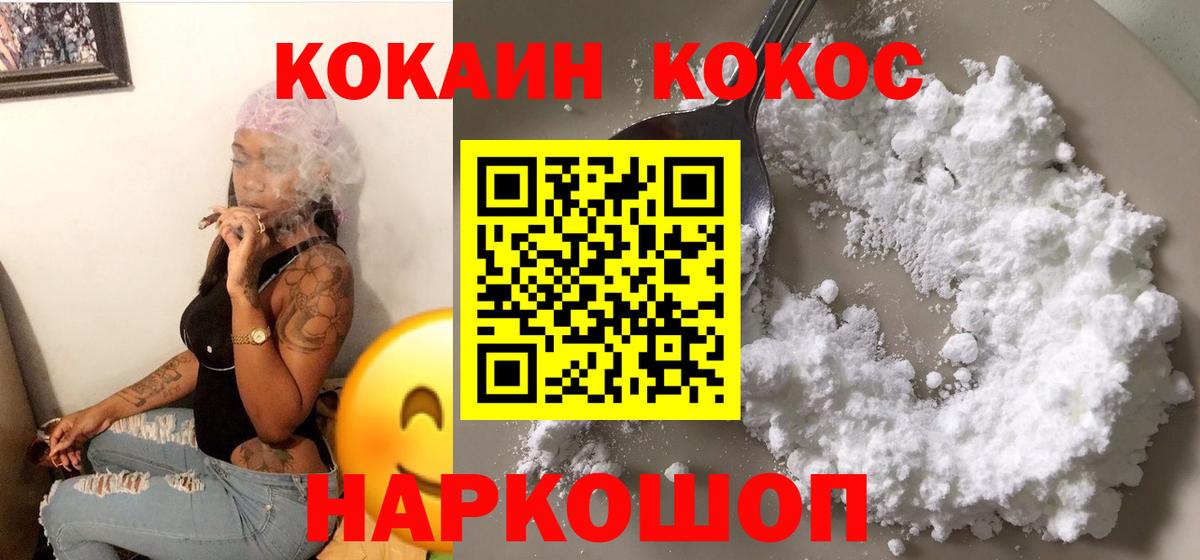 Кокаин 97% Нефтекамск