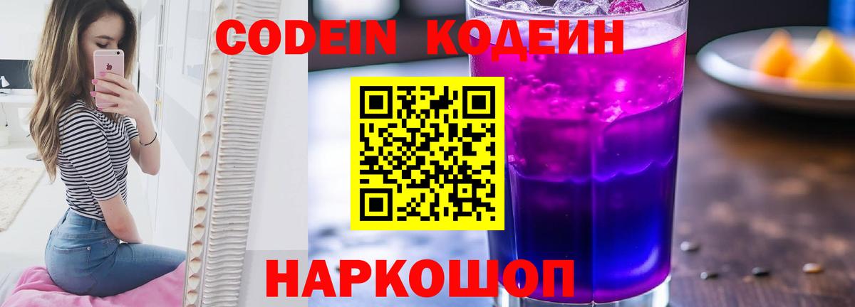Кодеиновый сироп Lean напиток Lean (лин) Нефтекамск
